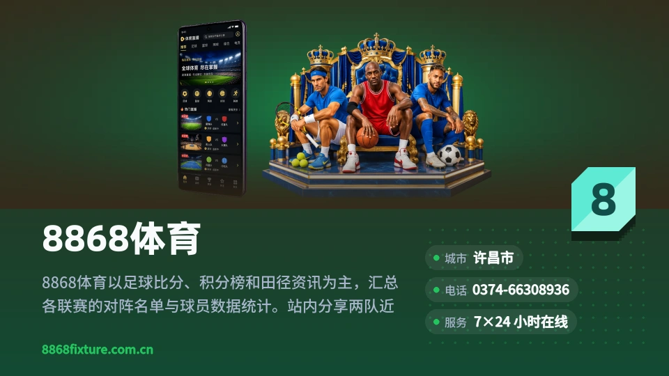 8868体育是谁
